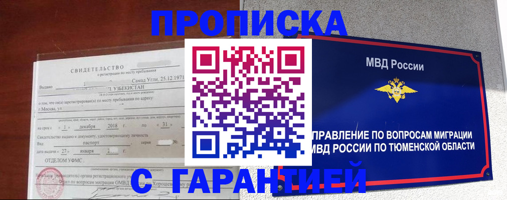 временная регистрация надежно в Сальске