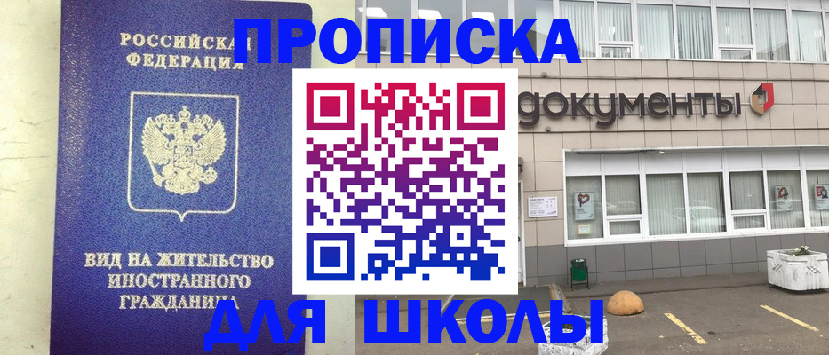 прописка законно в Сальске