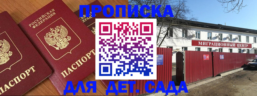 временная регистрация купить в Сальске