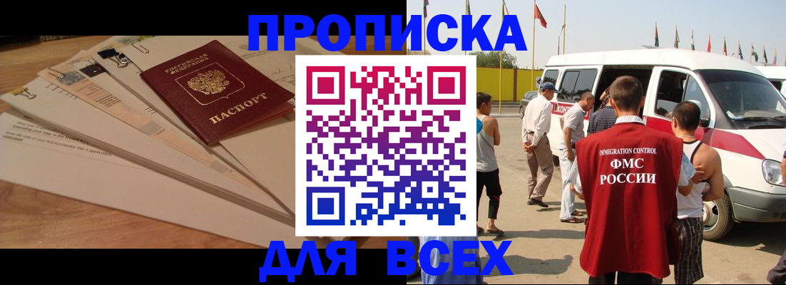 прописка ребенка в Сальске