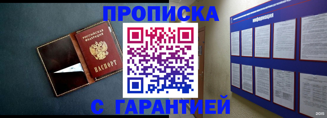 прописка штамп в Сальске