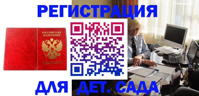 временная регистрация купить в Сальске