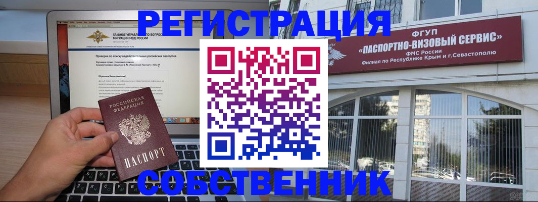 временная регистрация недорого в Сальске