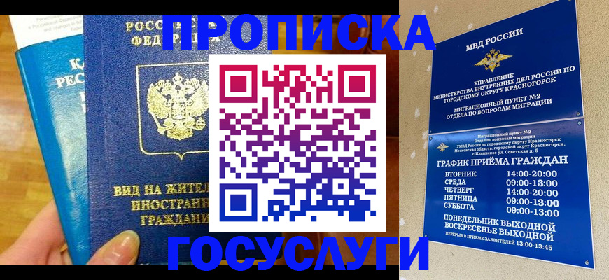 временная регистрация в квартире в Сальске